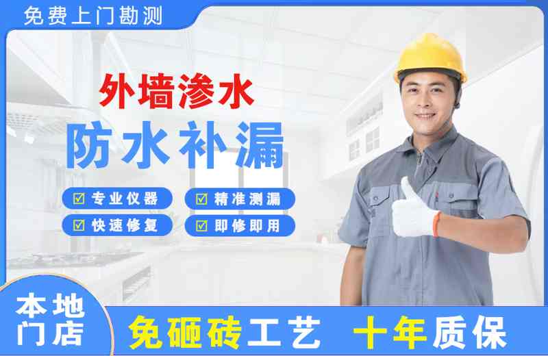 卧龙外墙渗水维修