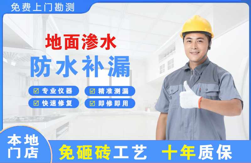 卧龙地面渗水维修